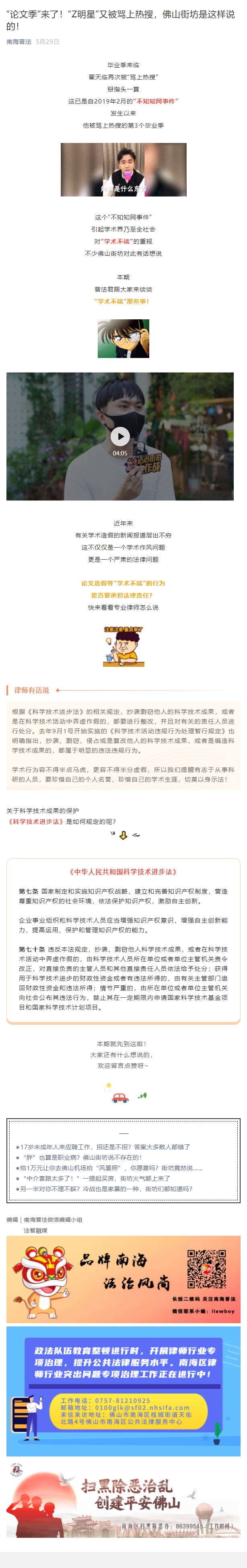 &ldquo;论文季&rdquo;来了！&ldquo;Z明星&rdquo;又被骂上热搜，街坊说...