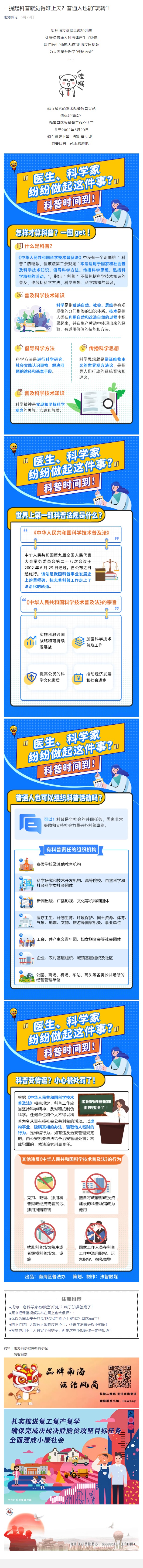 一提起科普就觉得难上天？普通人也能&ldquo;玩转&rdquo;！