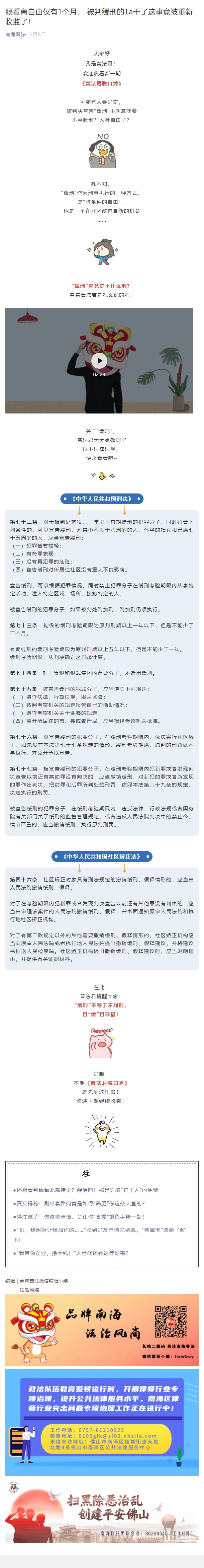 离自由仅有1个月， 被判缓刑的Ta干了这事被重新收监了