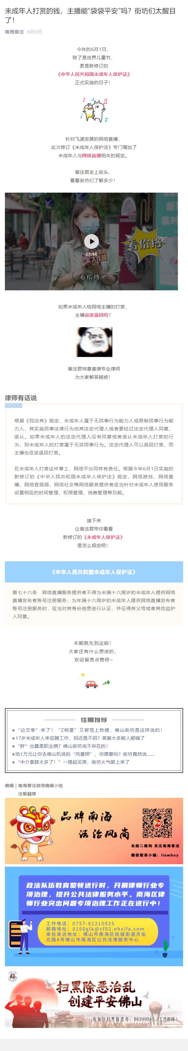 未成年人的打赏，主播能&ldquo;袋袋平安&rdquo;吗？街坊们说...