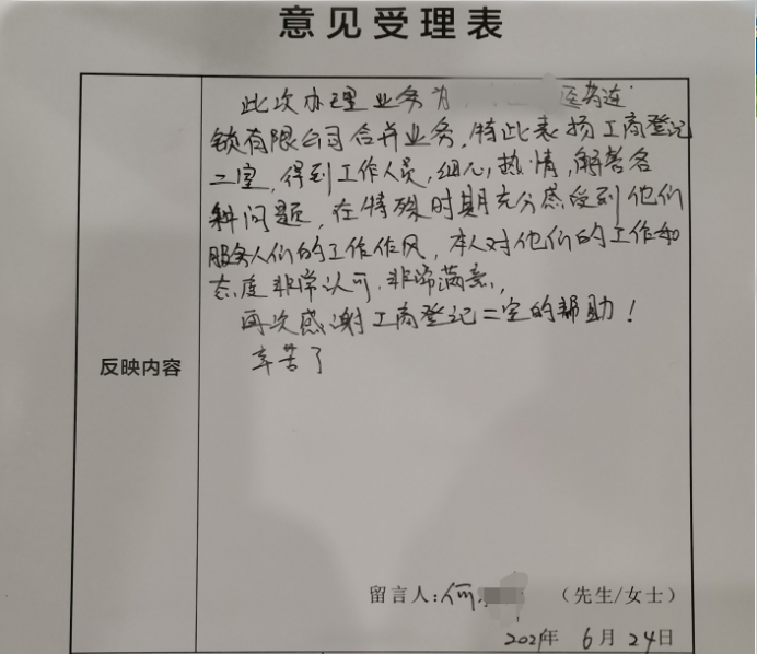 禅城区市场监管局登记许可窗口再获群众表扬