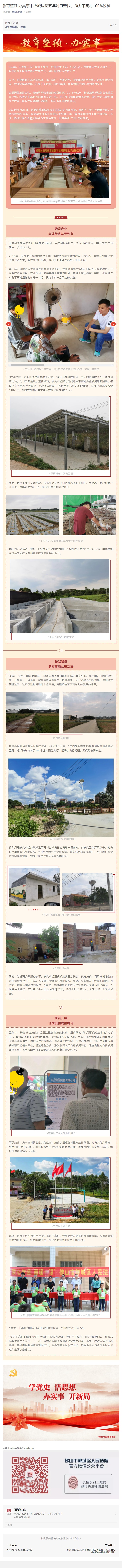 禅城法院五年对口帮扶，助力下高村100%脱贫