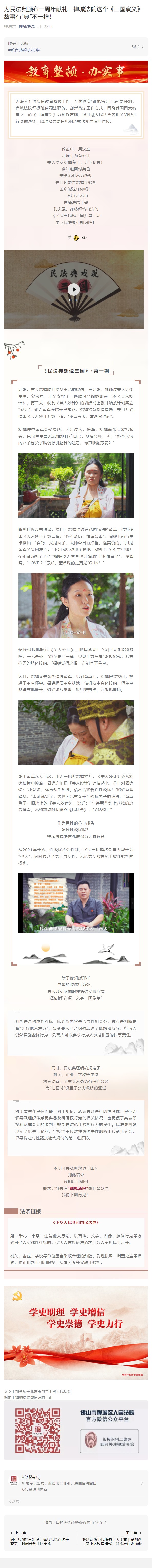 禅城法院这个《三国演义》故事有&ldquo;典&rdquo;不一样！