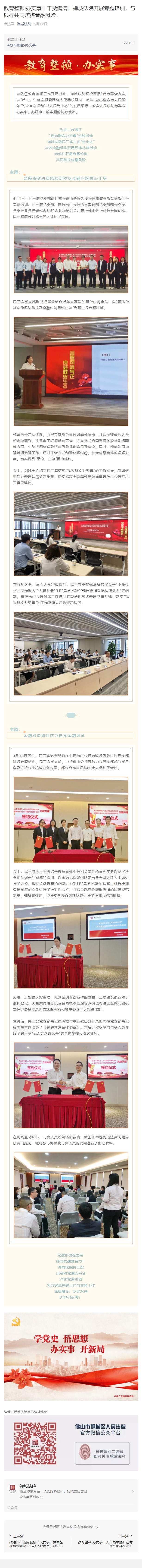 禅城法院开展专题培训，与银行共同防控金融风险！