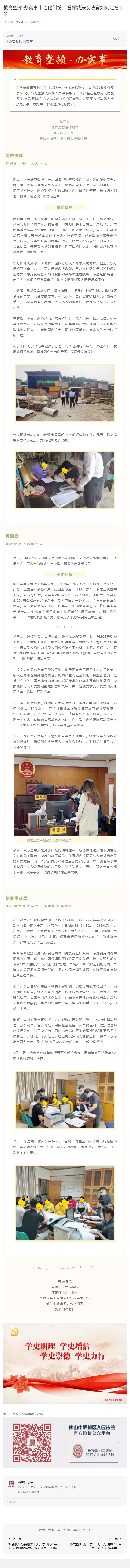 办实事丨巧化纠纷！看禅城法院法官如何定分止争