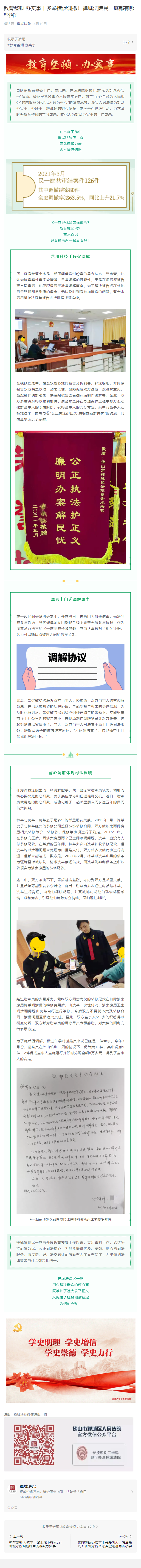 办实事丨多举措促调撤！禅城法院民一庭都有哪些招？
