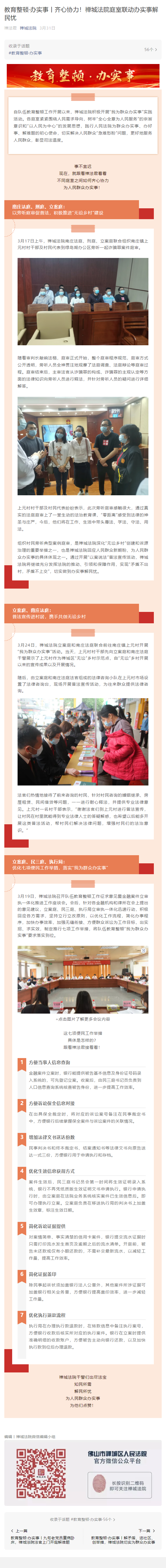 办实事丨齐心协力！禅城法院庭室联动办实事解民忧