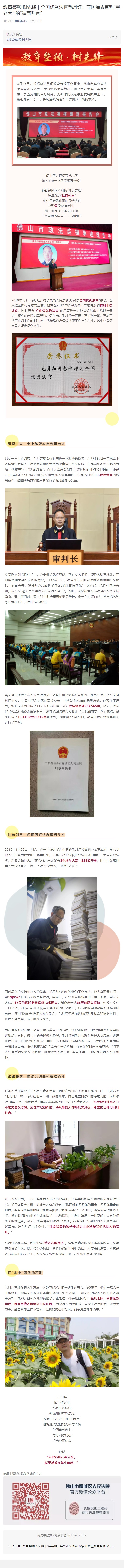 全国优秀法官毛月红：穿防弹衣审判黑老大的铁面判官