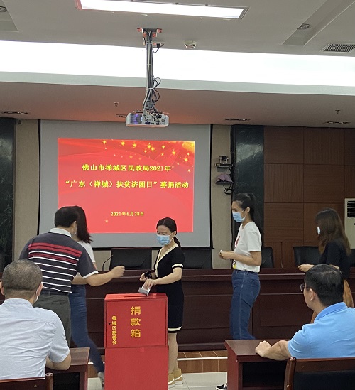 区民政局举办2021年&ldquo;广东（禅城）扶贫济困日&rdquo;募捐活动