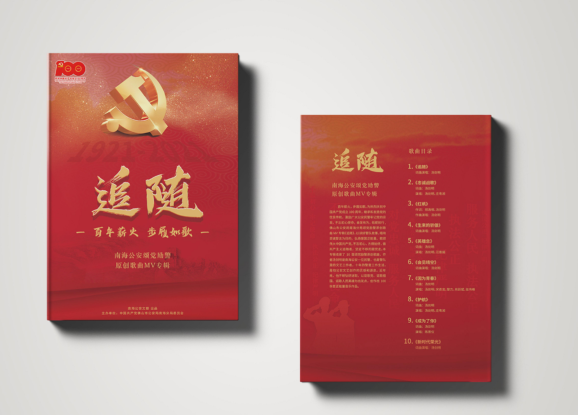 给你一张过去的CD 听听南海警队&ldquo;追随&rdquo;的故事