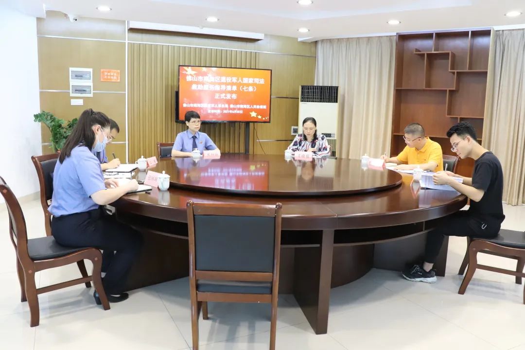 全市首个！南海区率先出台退役军人国家司法救助服务指导