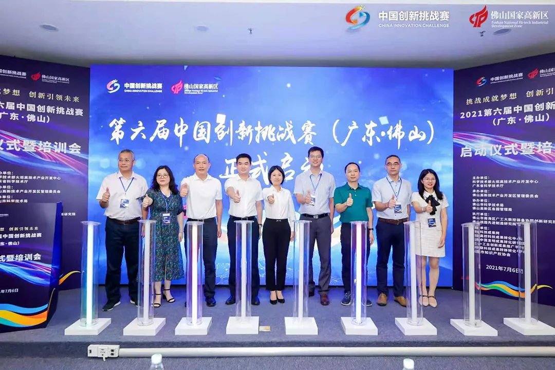 谁有本事谁揭榜！第六届中国创新挑战赛（广东&middot;佛山）启动