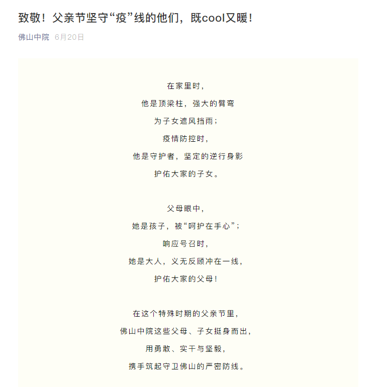 致敬！父亲节坚守&ldquo;疫&rdquo;线的他们，既cool又暖！