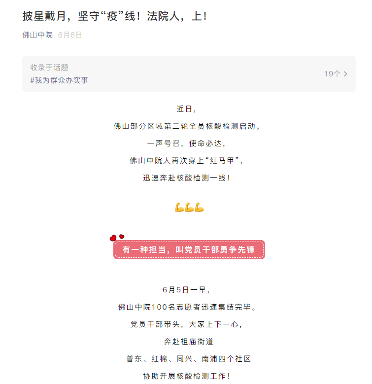 披星戴月，坚守&ldquo;疫&rdquo;线！法院人，上！