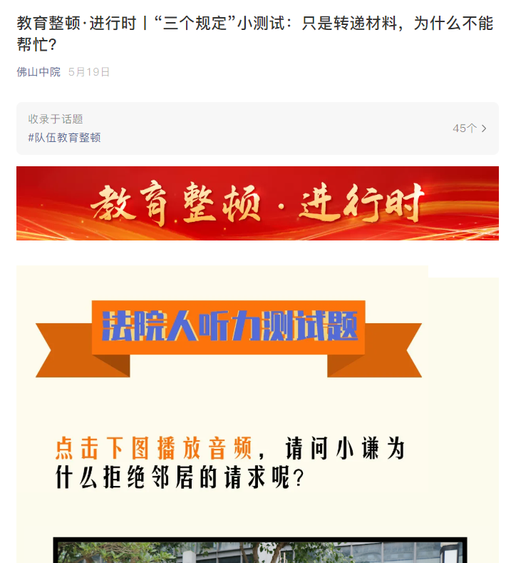 &ldquo;三个规定&rdquo;小测试：只是转递材料，为什么不能帮忙？
