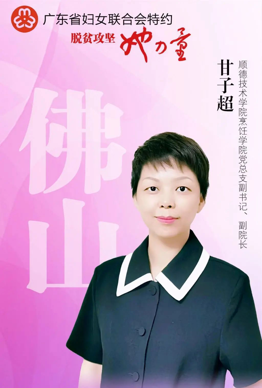 佛山顺德：她把顺德名厨送进大山，助凉山姐妹圆创业梦
