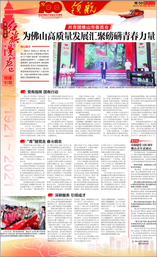 请党放心，强国有我！来看佛山共青团的行动！