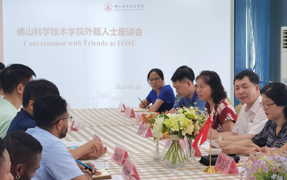 佛山科学技术学院召开外籍人士学习座谈会