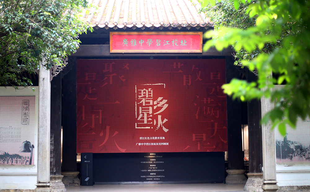 北滘之光&middot;碧江的红色基因