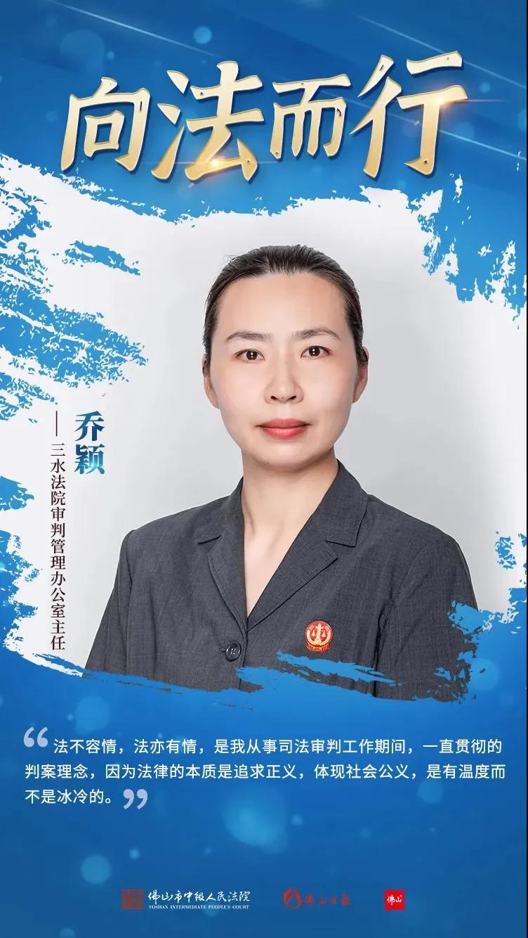  乔颖：播撒司法之光，书写人生芳华