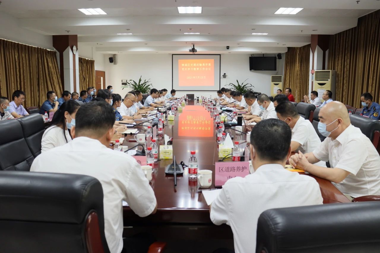 禅城区交通运输局召开党史学习教育工作会议