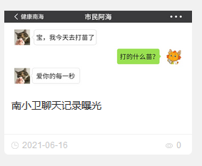 南小卫聊天记录曝光