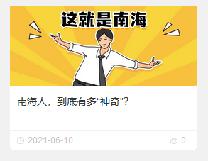 南海人，到底有多&ldquo;神奇&rdquo;？ 