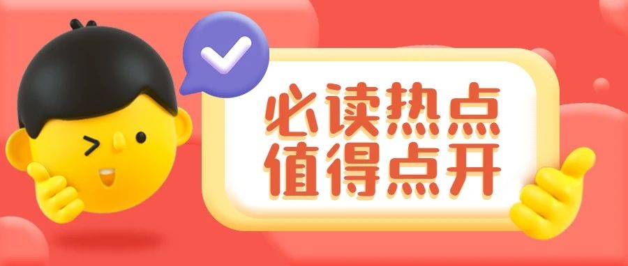 新修订的《行政处罚法》已施行，若干亮点值得关注！