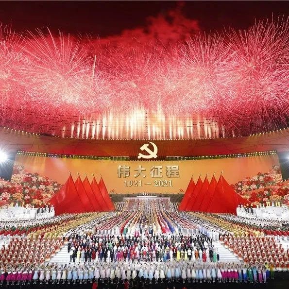 而今迈步从头越&mdash;&mdash;中国共产党成立100周年庆典启示