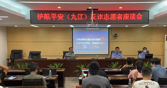 民警、志愿者联手筑起防骗&ldquo;长城&rdquo; 全力打造&ldquo;无骗九江&rdquo;