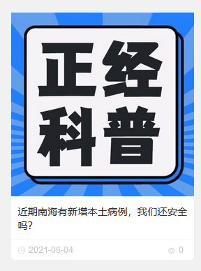 近期南海有新增本土病例，我们还安全吗？