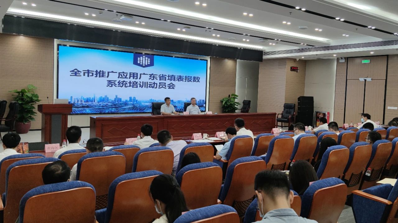 市政数局召开全市填表报数系统推广应用专项工作会议