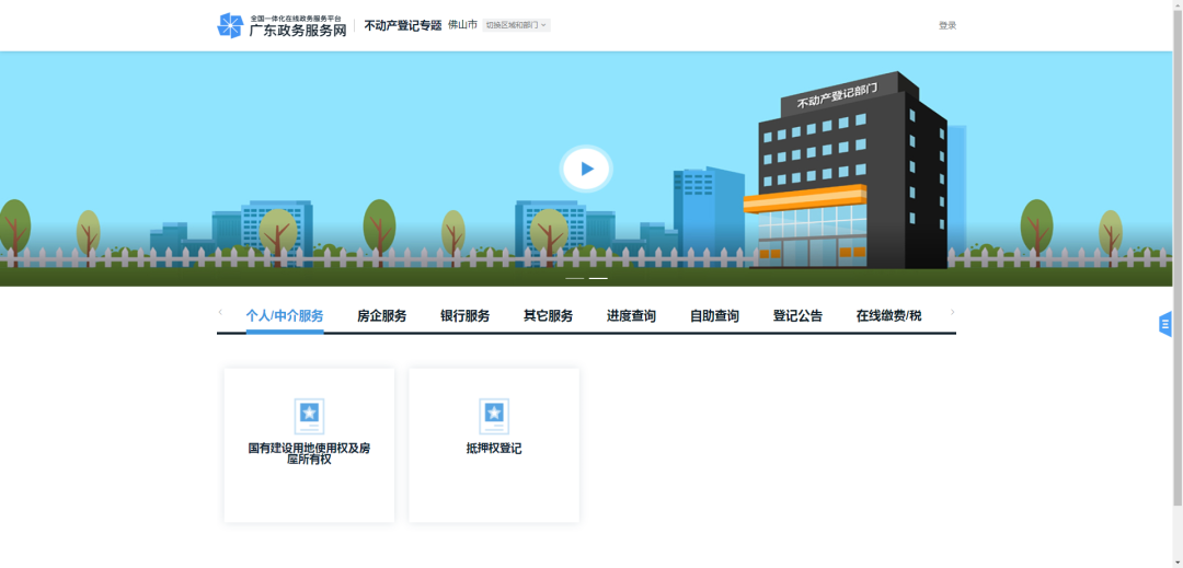 好消息！佛山市不动产登记网上办事大厅升级啦 