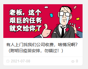 有人上门找我们公司收费，啥情况啊？