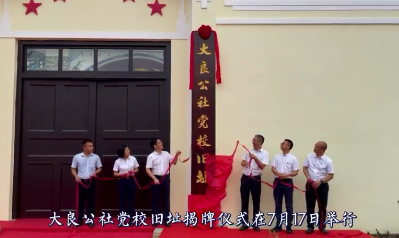 佛山顺德：修复党校旧址，打造&ldquo;红色旅游目的地&rdquo;