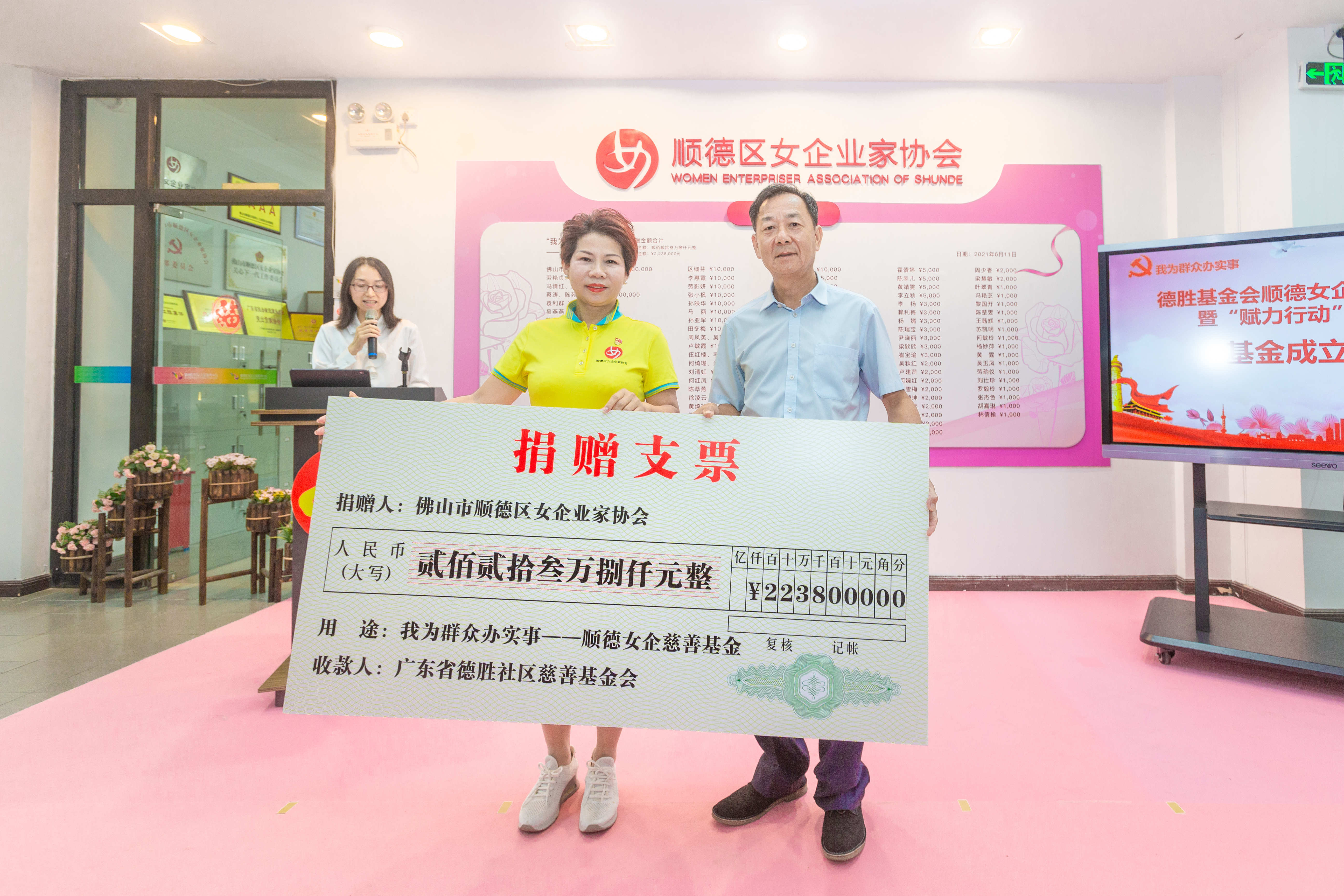 佛山顺德女企慈善基金成立，筹集223.8万元善款帮扶困境妇女