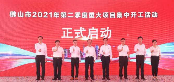 总投资超623亿元，佛山二季度101个重大项目开工！