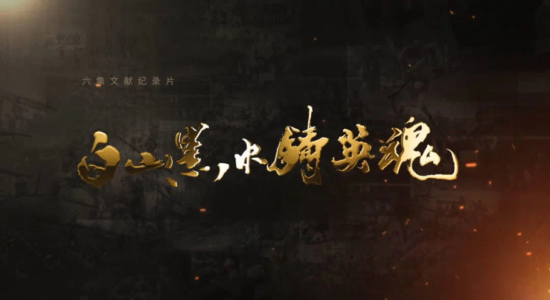 来自南庄的他，成为这部国家级纪录片的主角&hellip;&hellip;