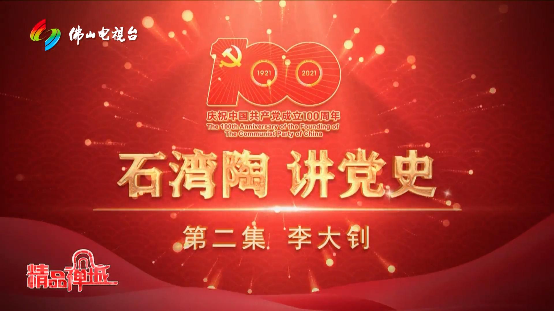 视频 | 李大钊
