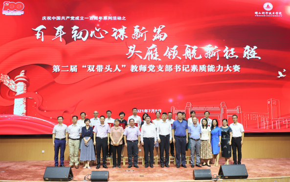 佛科院举行第二届&ldquo;双带头人&rdquo;教师支部书记素质能力大赛