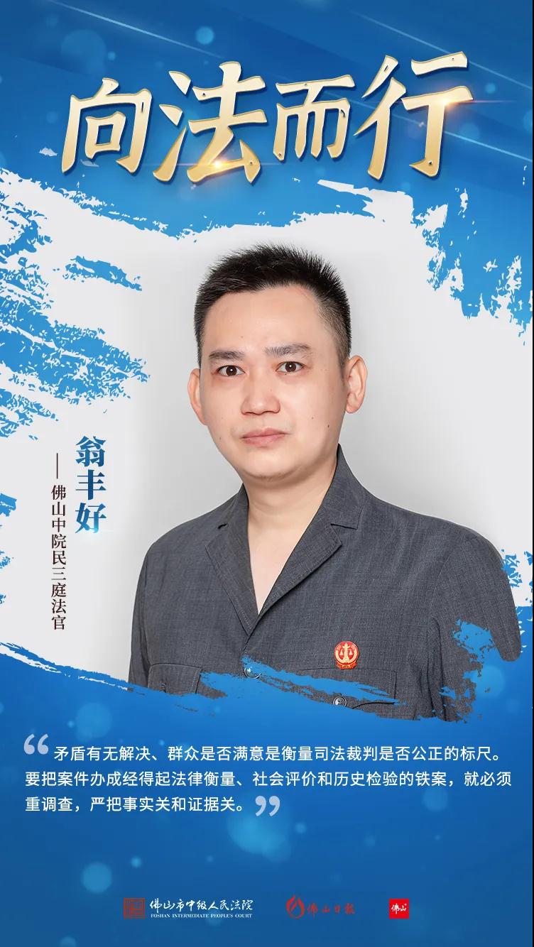 翁丰好：定分止争，潜心打造精品案件