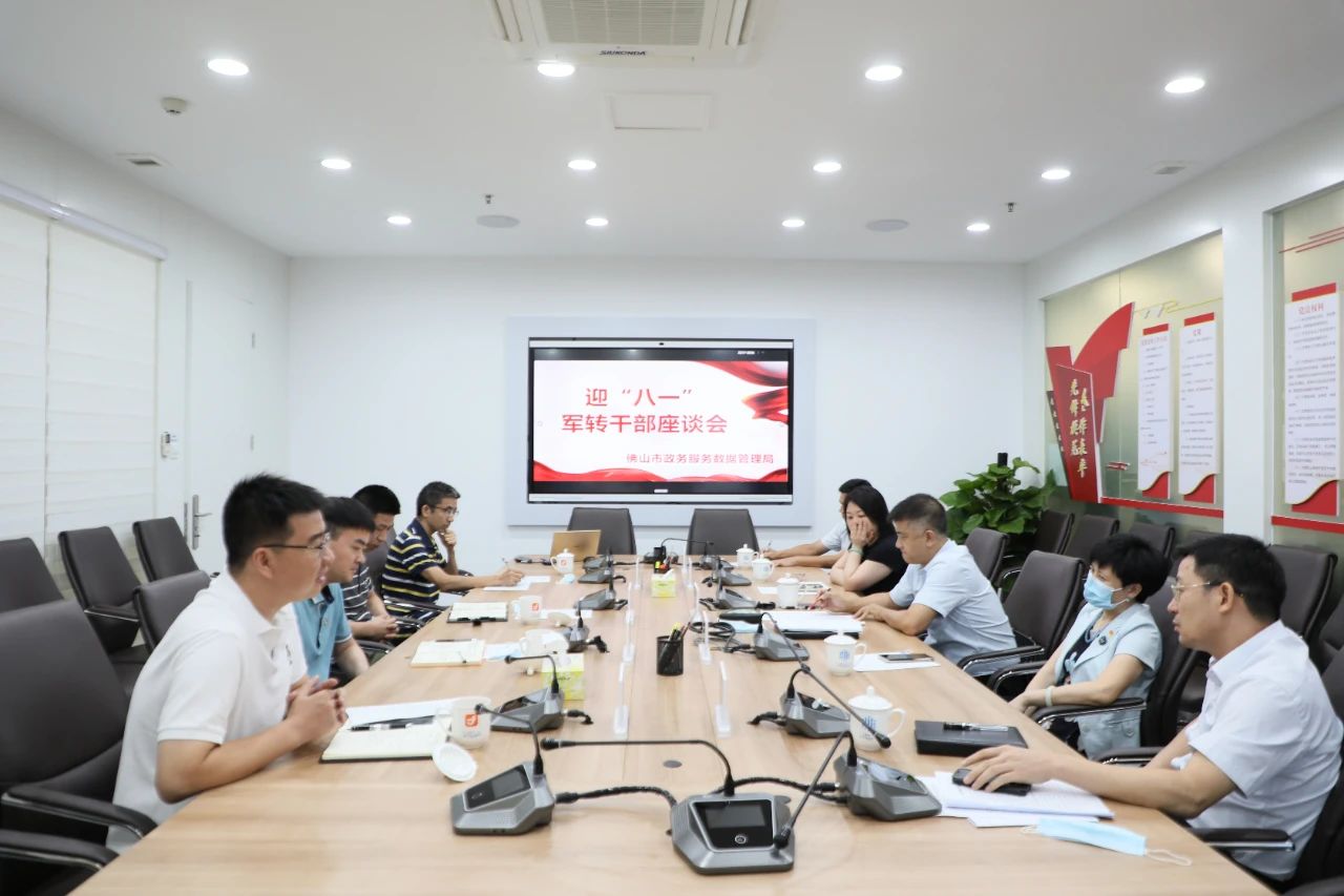 佛山市政数局召开迎&ldquo;八一&rdquo;建军节军转干部座谈会