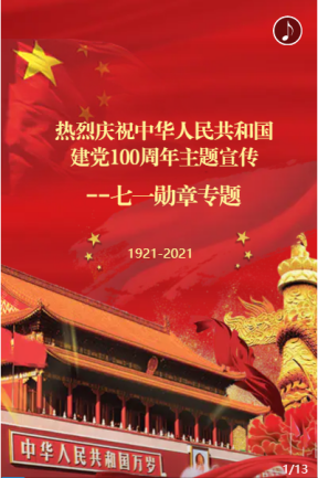庆七一，淬雄心，助国行