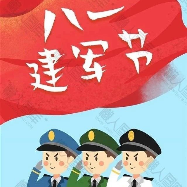 迈向强国新征程·军民共筑强军梦，向军人致敬！