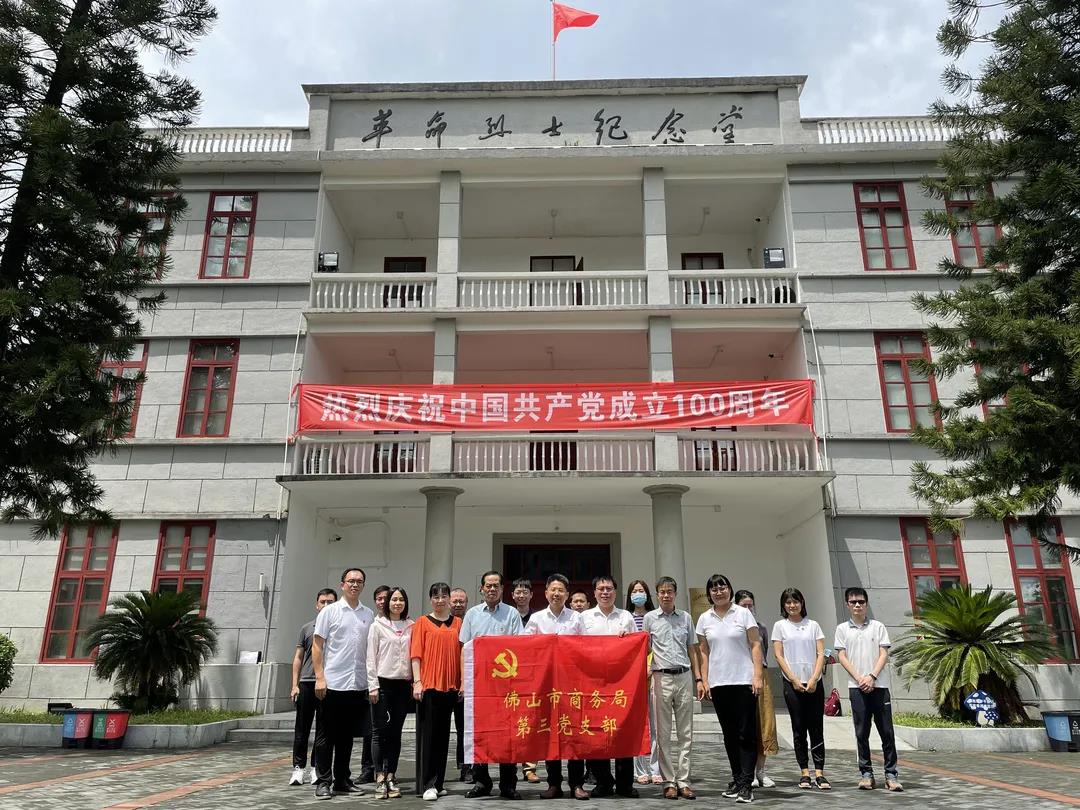 忆初心、强担当|市商务局机关第三党支部开展主题党日活动