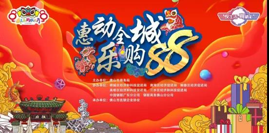 LET&rsquo;S购！8月8日盛夏乐购狂欢月即将开启，亮点抢先知！