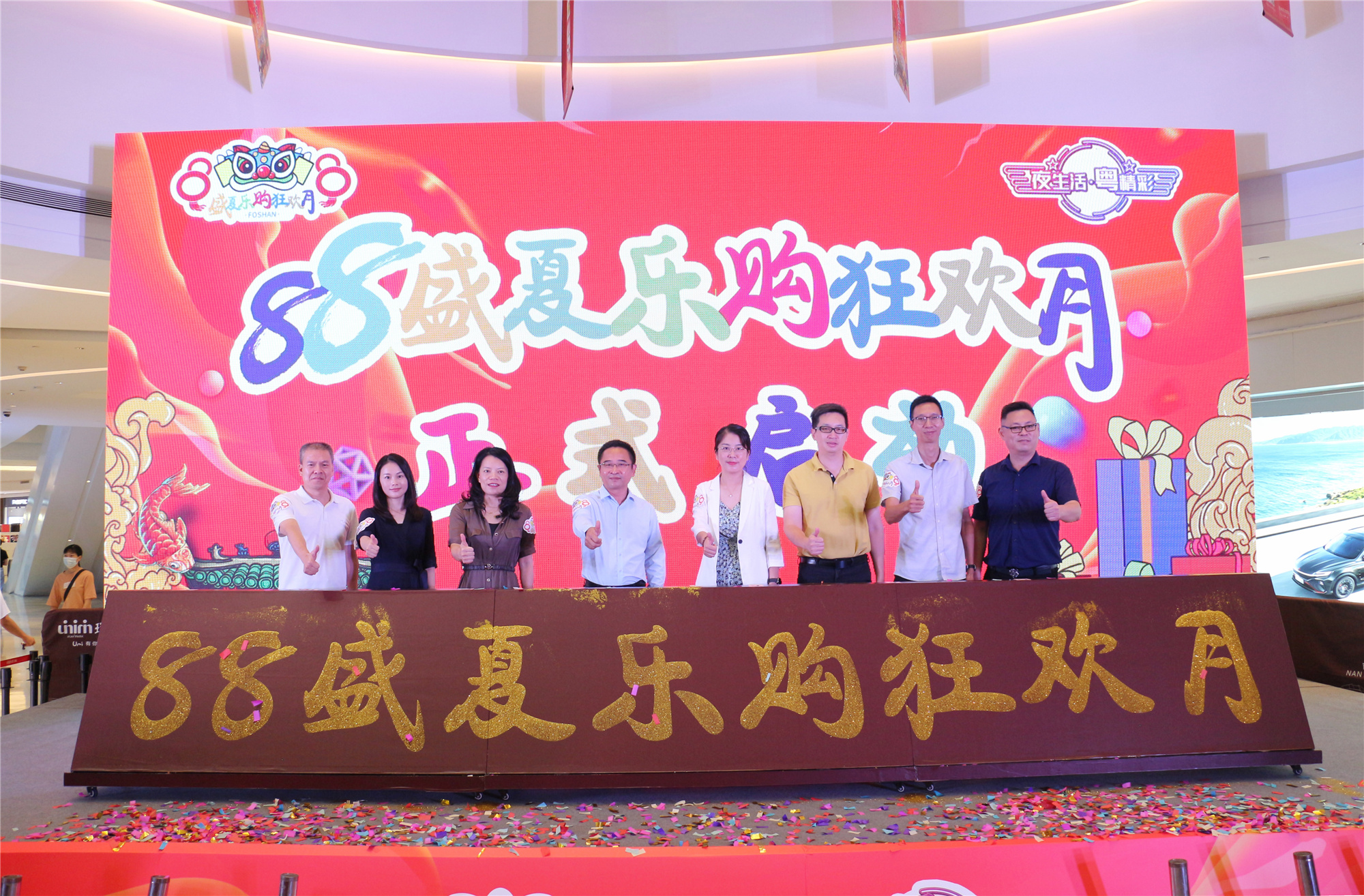 惠动全城！佛山市&ldquo;88盛夏乐购狂欢月&rdquo;启动