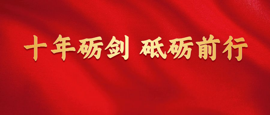 十年砺剑 砥砺前行&mdash;&mdash;佛山市卫生健康局信息化建设成果