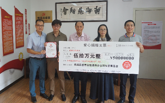 南海籍香港乡亲捐款驰援河南防汛抗洪