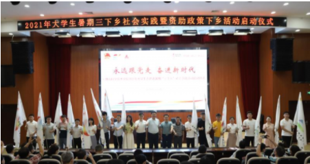 佛科院开展 2021年大学生志愿者暑期&ldquo;三下乡&rdquo;社会实践活动